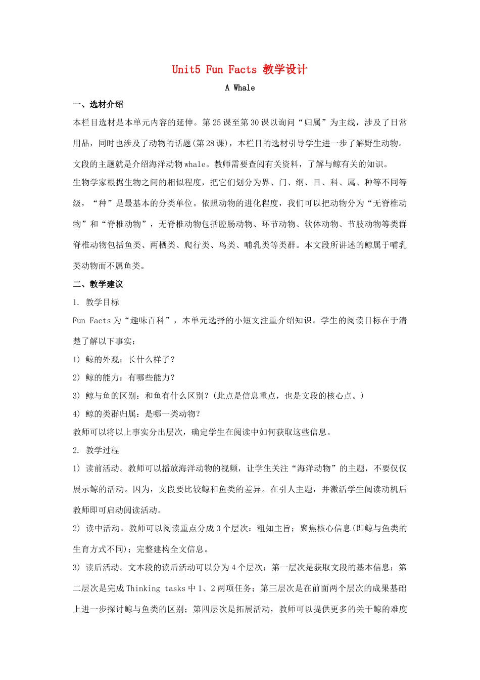 五年级英语上册 Unit 5《Is this your schoolbag》（Lesson Fun Facts）教学设计 人教精通版（三起）-人教版小学五年级上册英语教案_第1页
