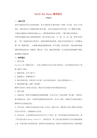 五年级英语上册 Unit 5《Is this your schoolbag》（Lesson Fun Facts）教学设计 人教精通版（三起）-人教版小学五年级上册英语教案