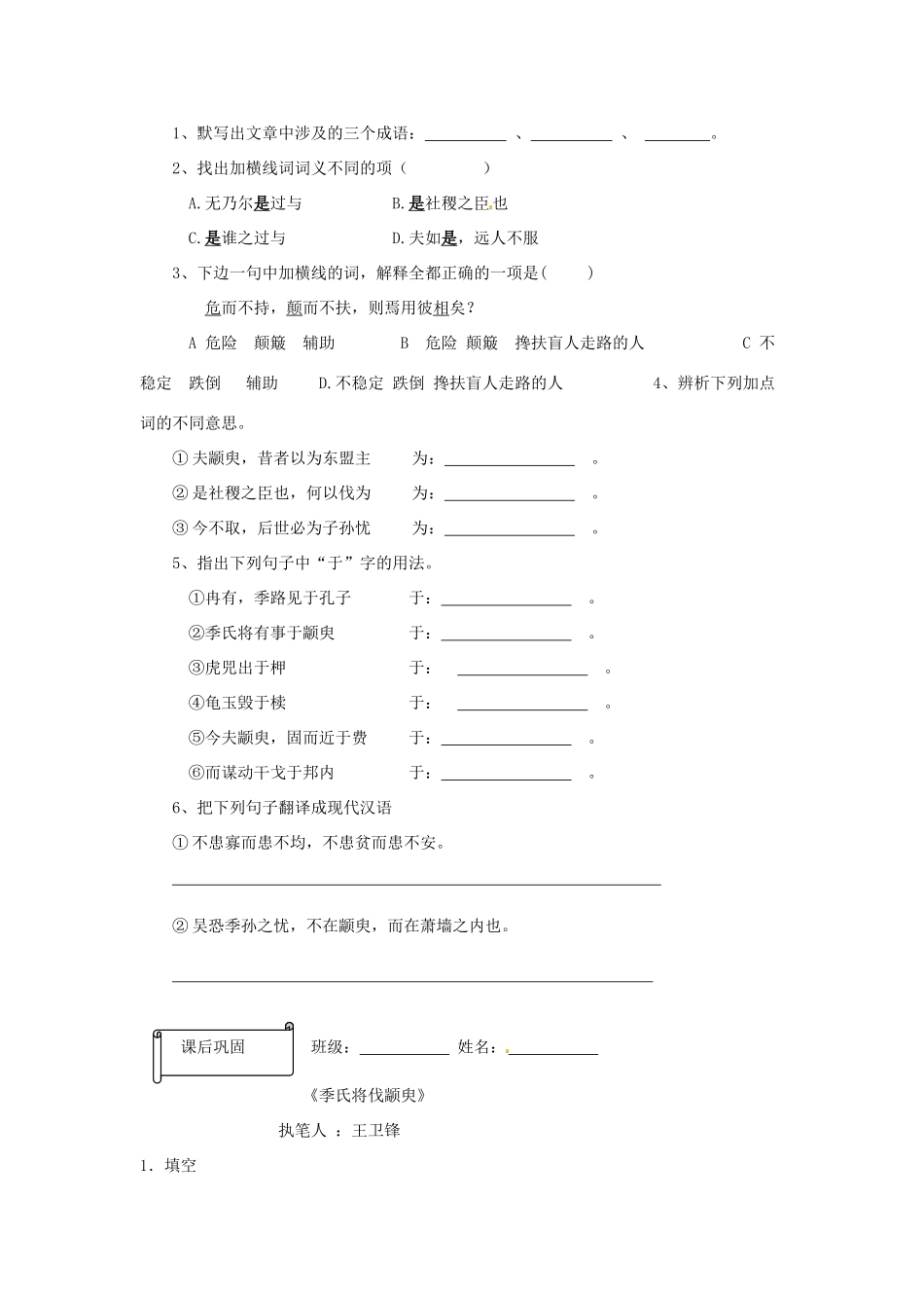 高一语文《季氏将伐颛臾》预习案 新人教版_第3页