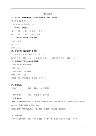 五年级语文上册 2 古诗二首教案 北师大版