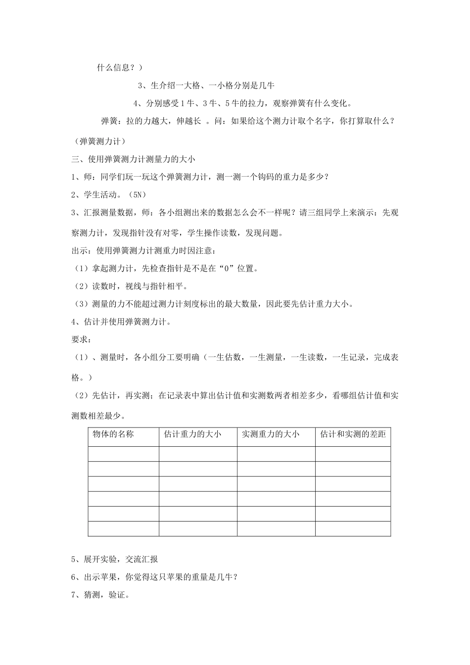 五年级科学上册《测量力的大小》教学设计 教科版_第2页