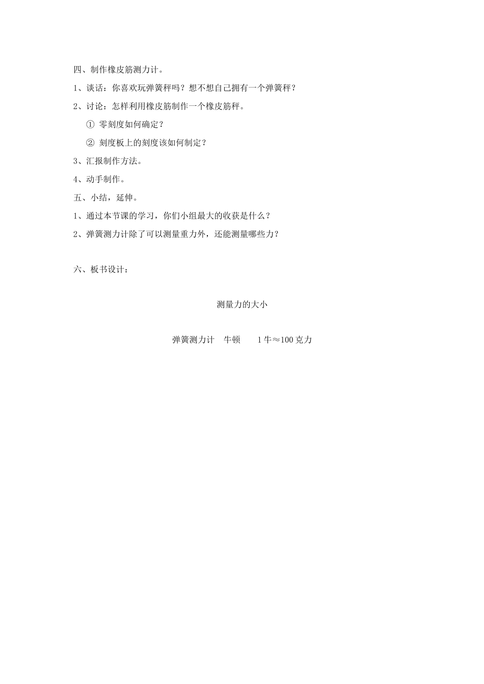 五年级科学上册《测量力的大小》教学设计 教科版_第3页