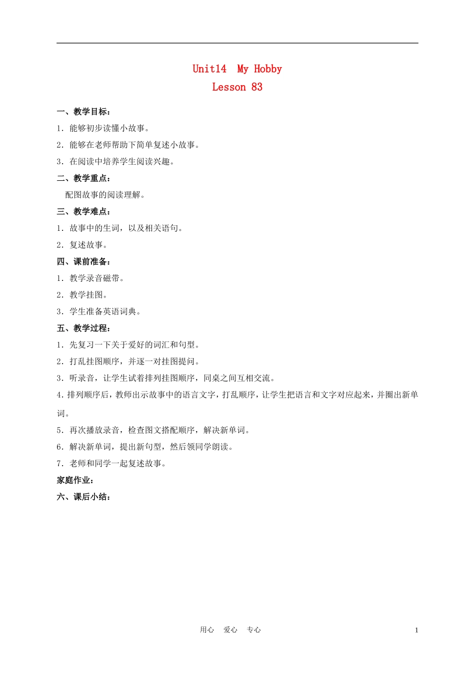 四年级英语下册 unit14 lesson83教案 人教新起点_第1页