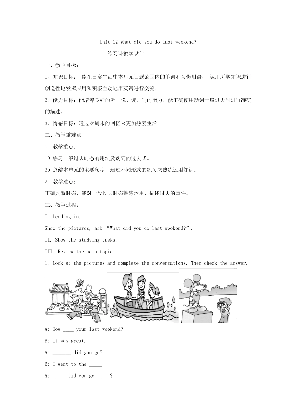 12 练习课教学设计学情分析教材分析课后反思 _第1页