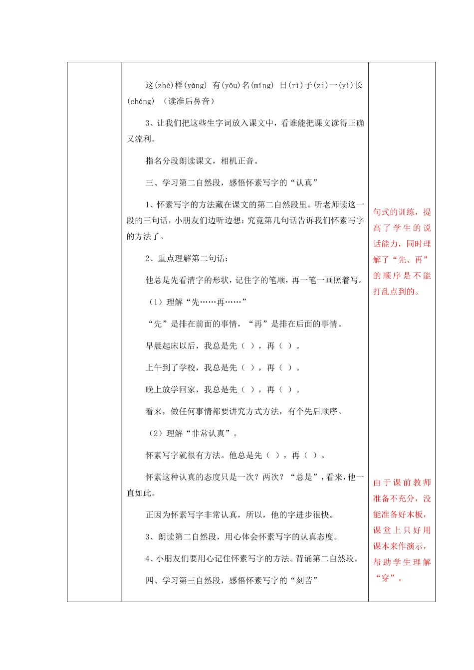 一年级语文上册 4.10《怀素练字》教案 北京版-北京版小学一年级上册语文教案_第2页