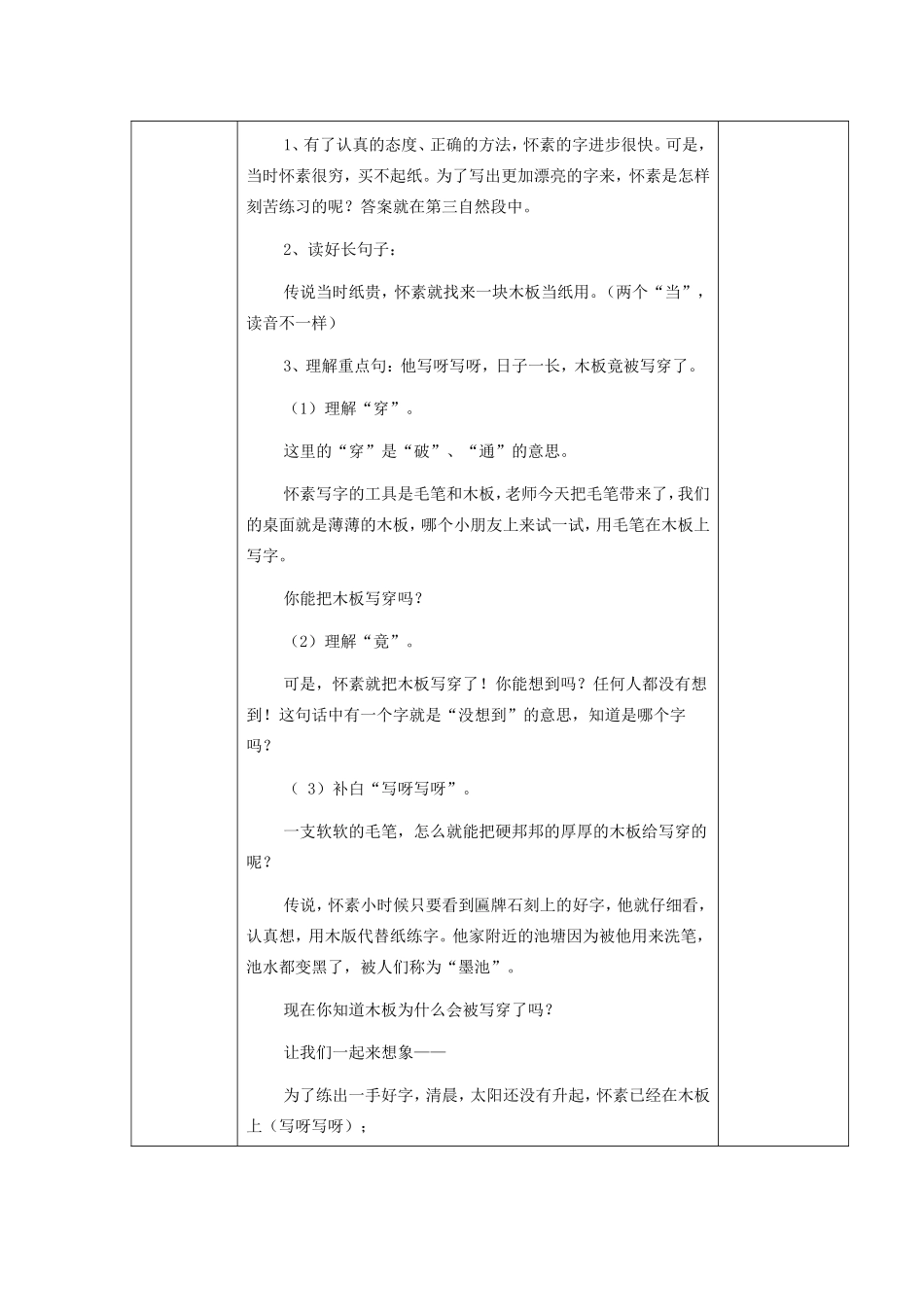 一年级语文上册 4.10《怀素练字》教案 北京版-北京版小学一年级上册语文教案_第3页