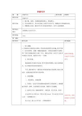 一年级语文上册 4.10《怀素练字》教案 北京版-北京版小学一年级上册语文教案