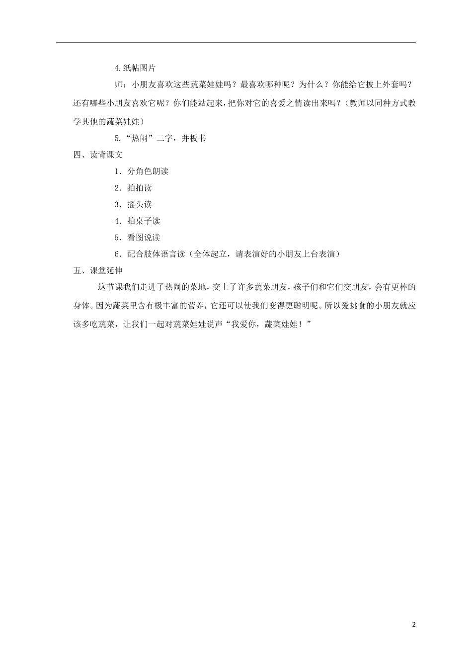 一年级语文下册 热闹的菜地2教案 西师大版_第2页