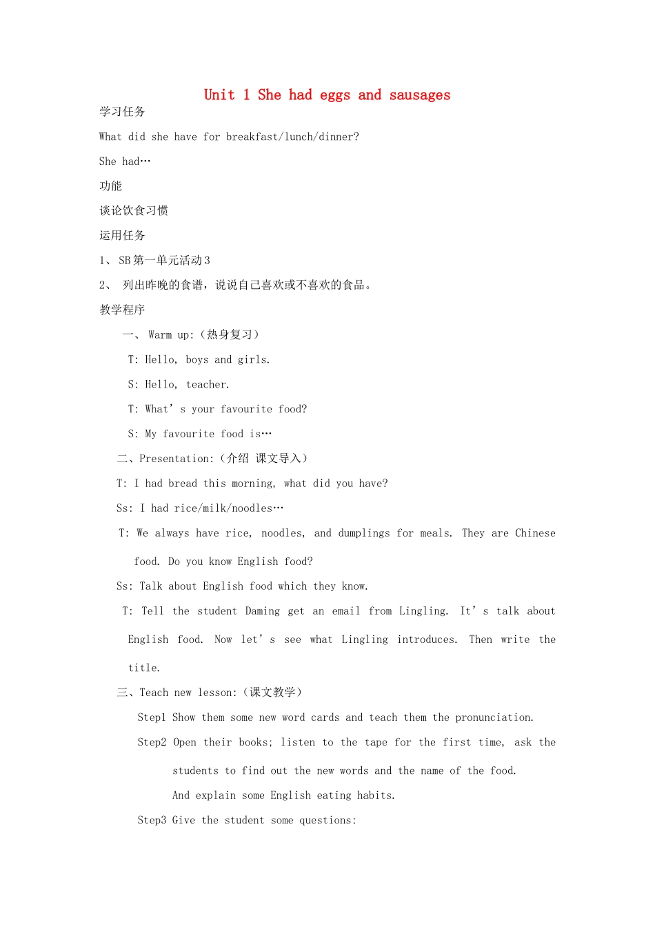 五年级英语下册 Module 3 Unit 1 She had eggs and sausages教案 外研版（三起）-外研版小学五年级下册英语教案_第1页