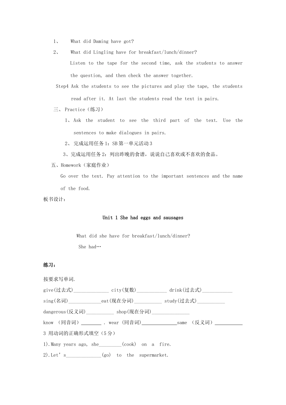 五年级英语下册 Module 3 Unit 1 She had eggs and sausages教案 外研版（三起）-外研版小学五年级下册英语教案_第2页