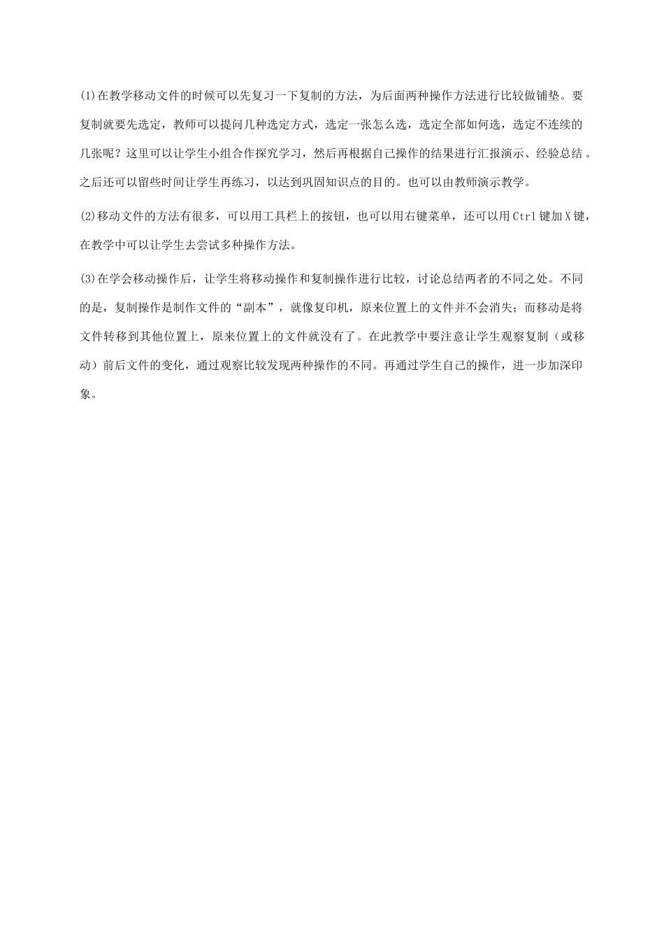 小学信息技术上册 第23课 下载网页教学建议 苏科版_第2页