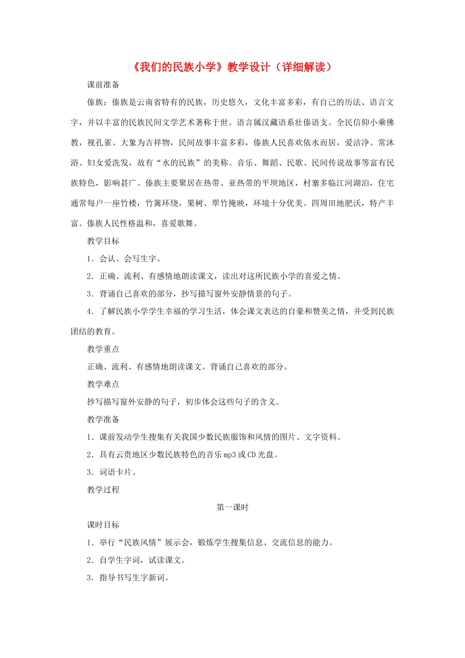 小学》教学设计（详细解读） 鲁教版-鲁教版小学三年级上册语文教案_第1页