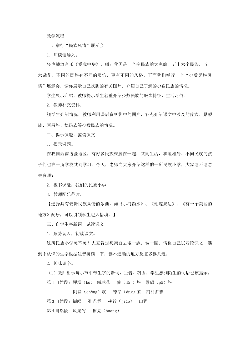 小学》教学设计（详细解读） 鲁教版-鲁教版小学三年级上册语文教案_第2页