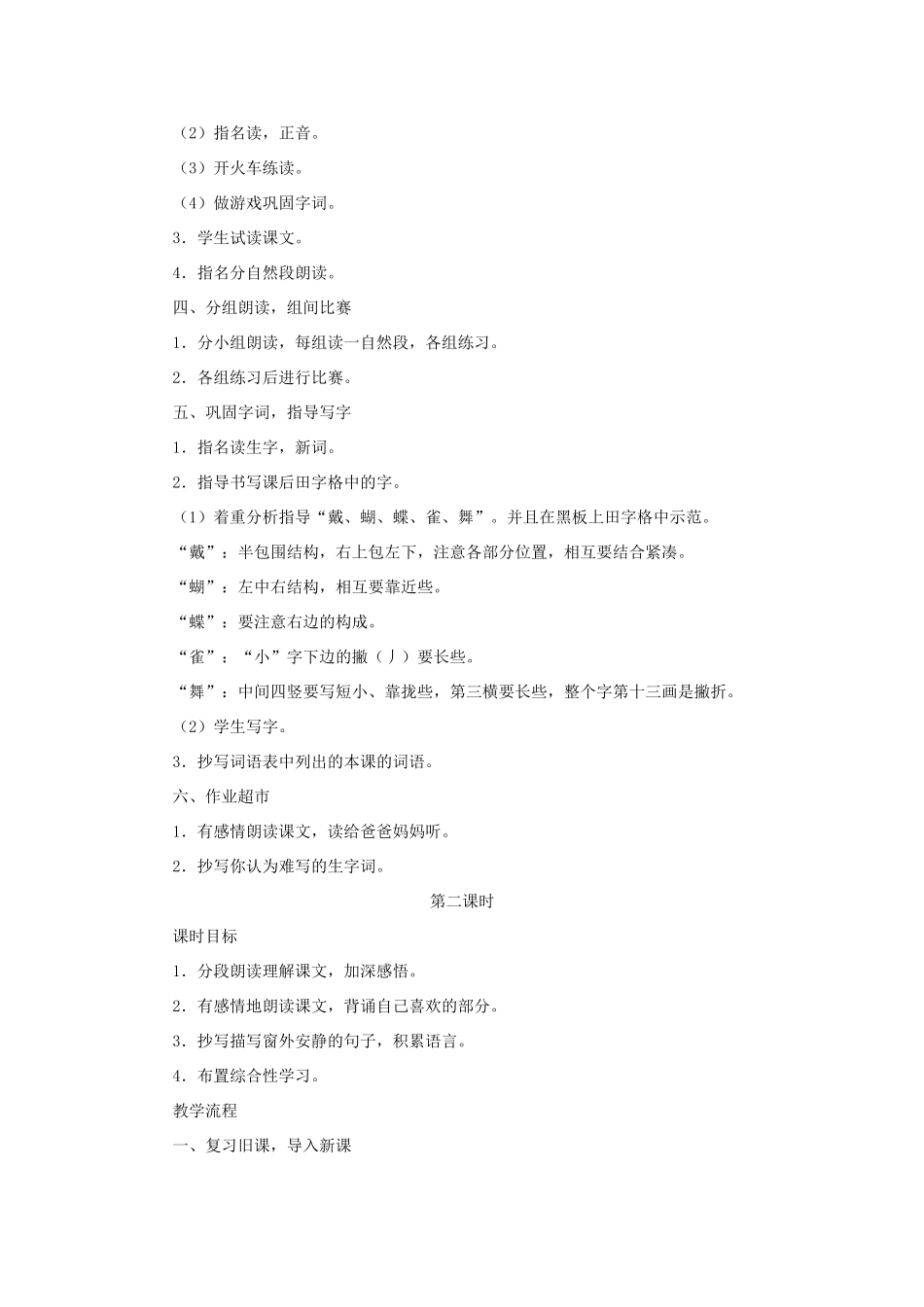 小学》教学设计（详细解读） 鲁教版-鲁教版小学三年级上册语文教案_第3页