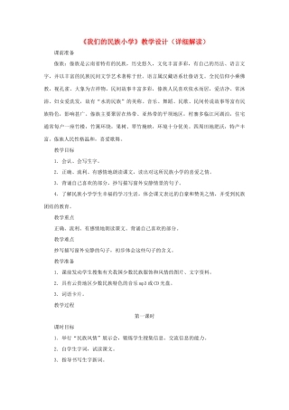 小学》教学设计（详细解读） 鲁教版-鲁教版小学三年级上册语文教案