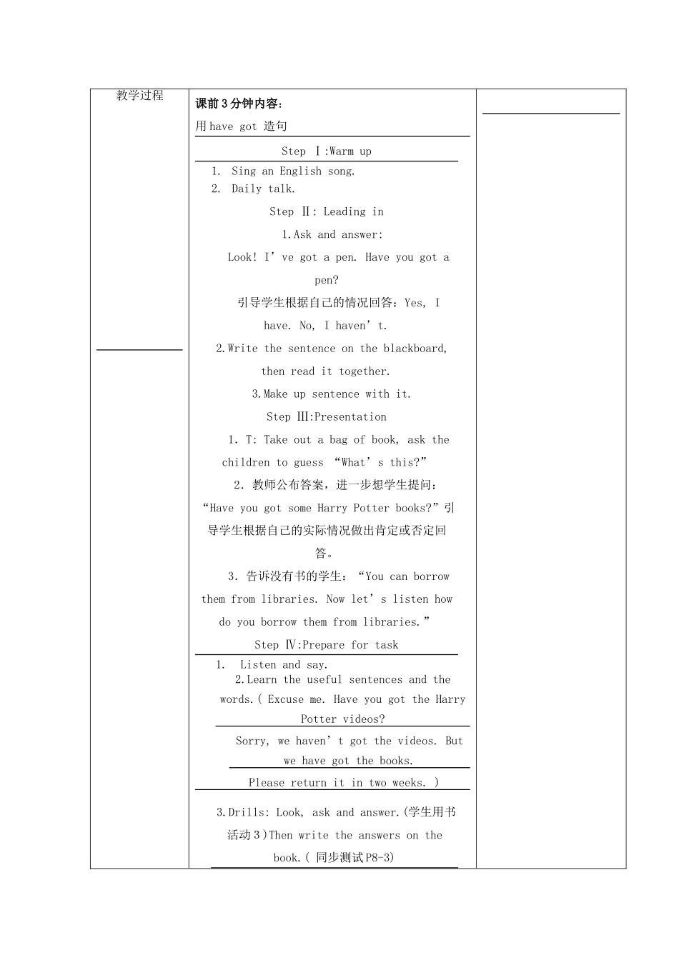 五年级英语下册 Module 3 Unit 1 Have you got the Harry Potter DVDs教学设计 外研版（一起）-外研版小学五年级下册英语教案_第2页