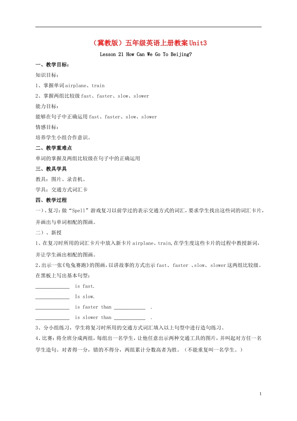 五年级英语上册 unit3 Lesson21(1)教案 冀教版_第1页