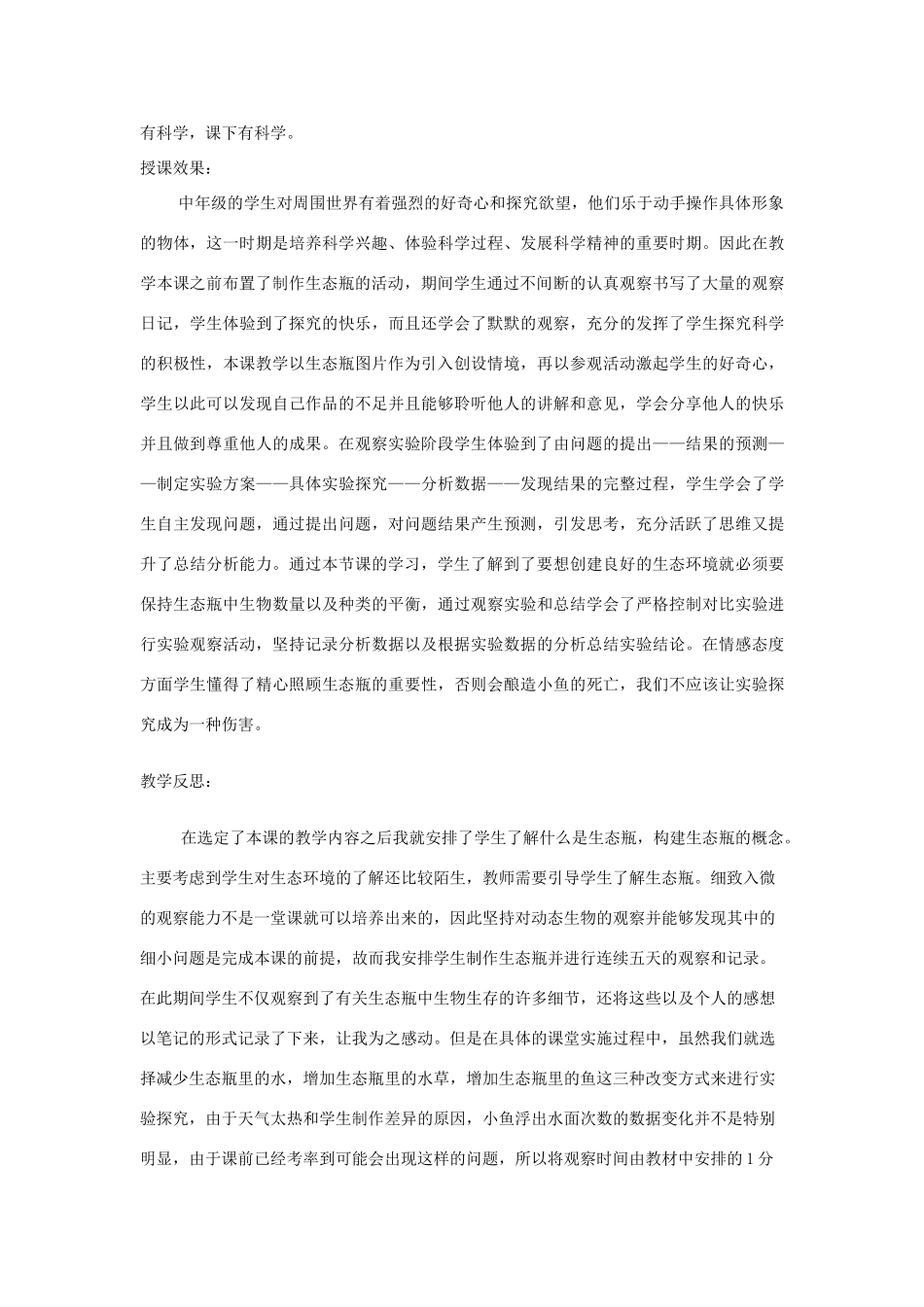 五年级科学上册《改变生态瓶》说课稿 教科版_第3页
