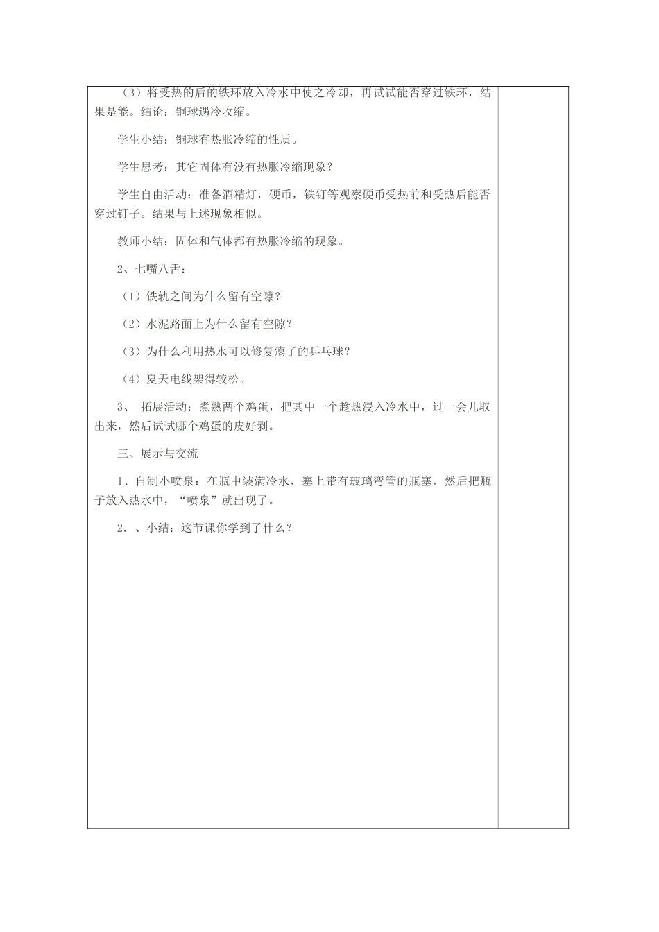 五年级科学下册《自行车胎为什么爆裂》表格式教案1 青岛版_第2页