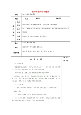 五年级科学下册《自行车胎为什么爆裂》表格式教案1 青岛版