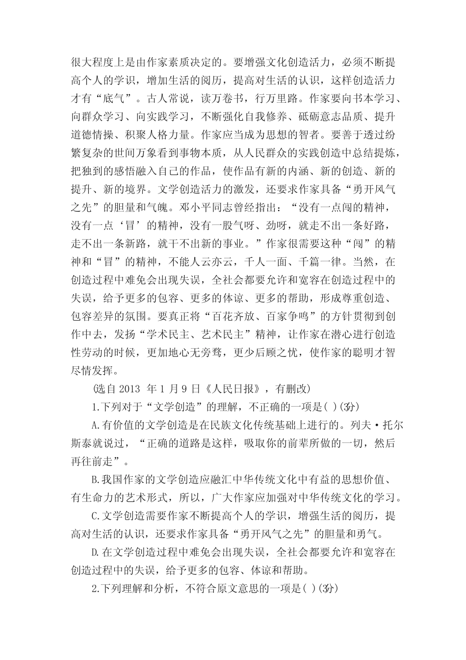 成人高考语文真题参考答案 _第2页