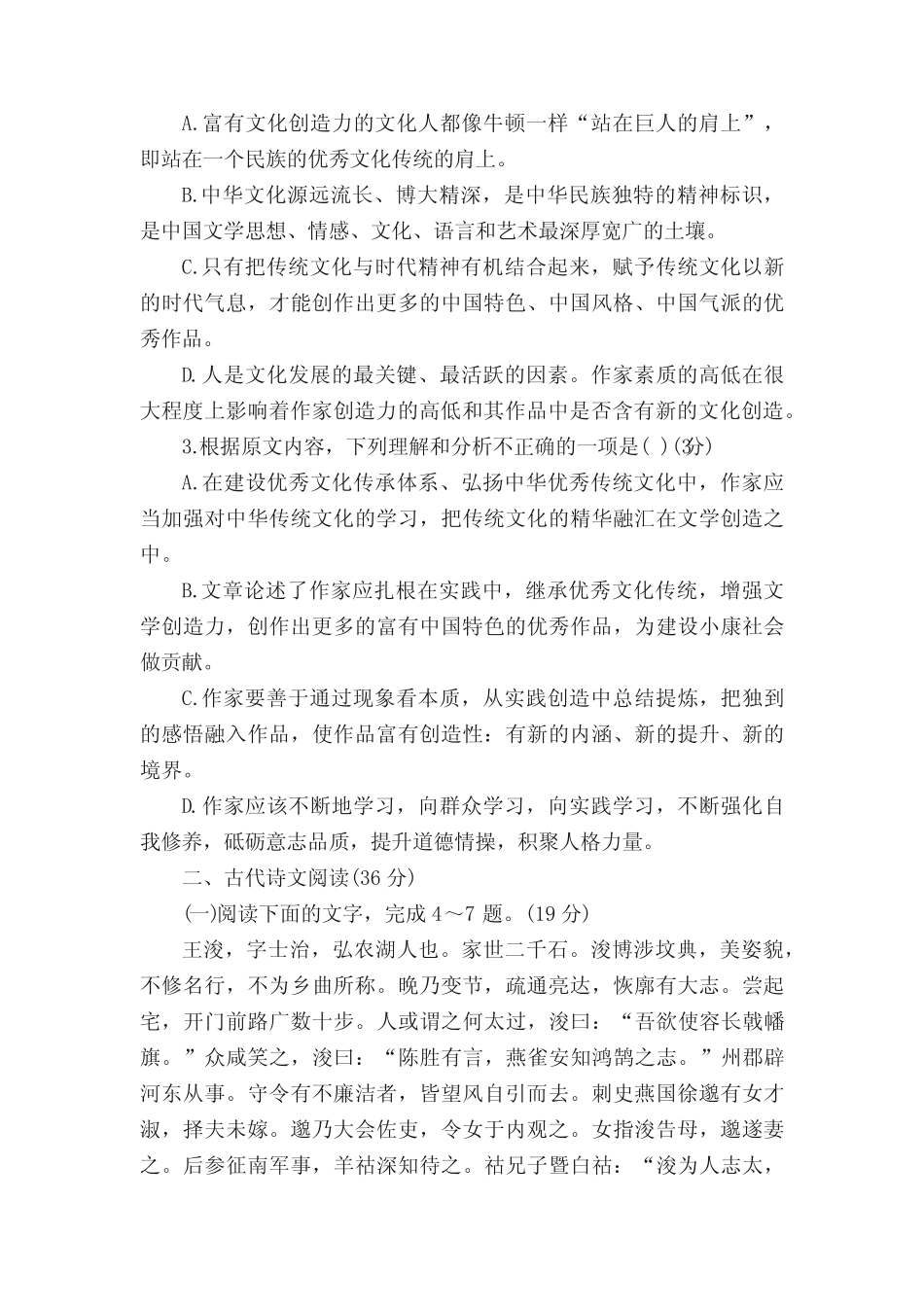 成人高考语文真题参考答案 _第3页