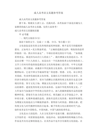 成人高考语文真题参考答案 