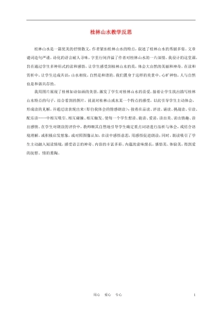 五年级语文上册 桂林山水 1教学反思 沪教版