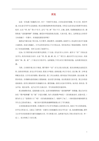 一年级语文下册 所见1教学反思 西师大版