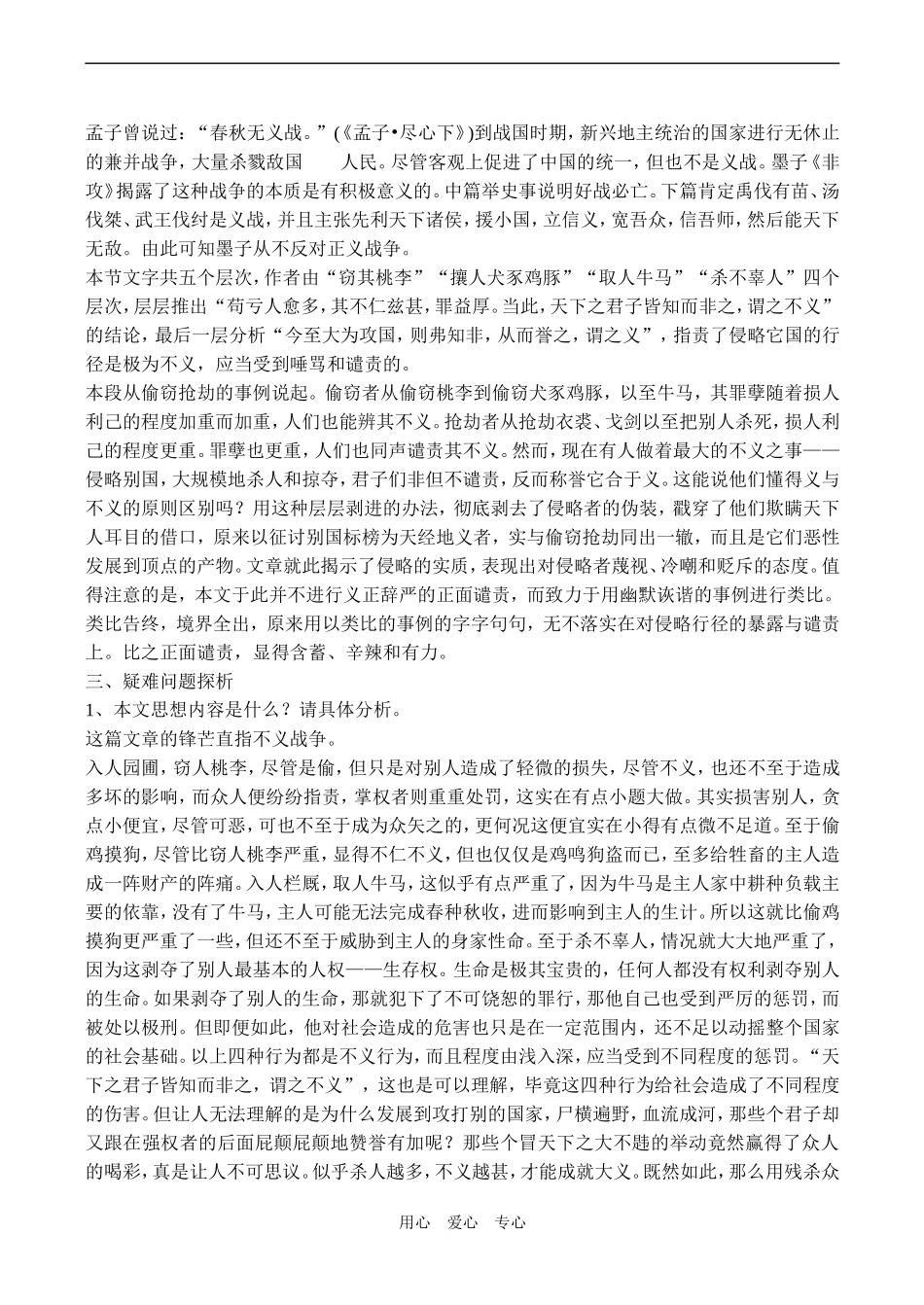高二语文必修3 非攻(节选) 教学设计_第3页