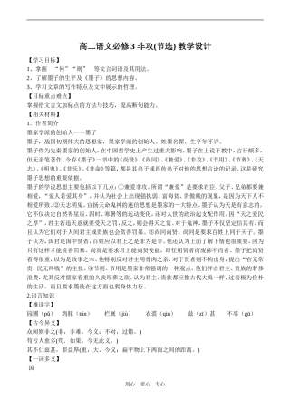 高二语文必修3 非攻(节选) 教学设计