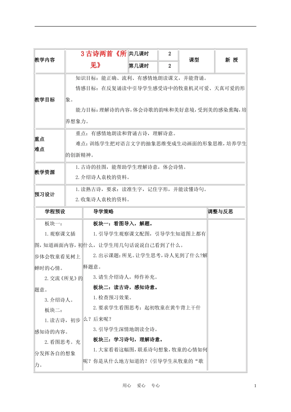 五年级语文上册 3 古诗两首-所见 1教案 苏教版_第1页