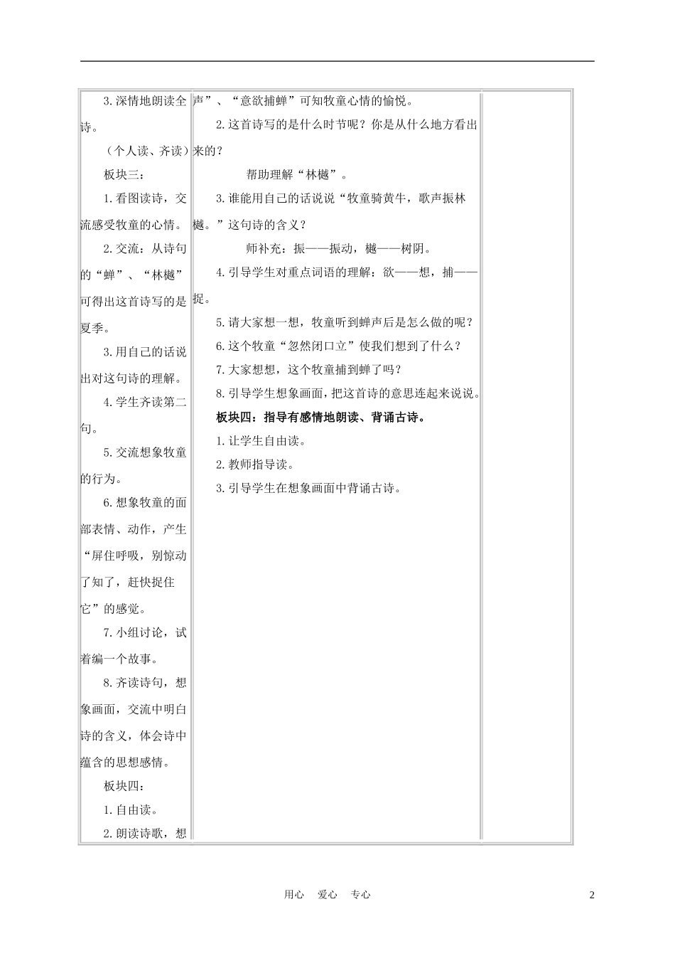 五年级语文上册 3 古诗两首-所见 1教案 苏教版_第2页