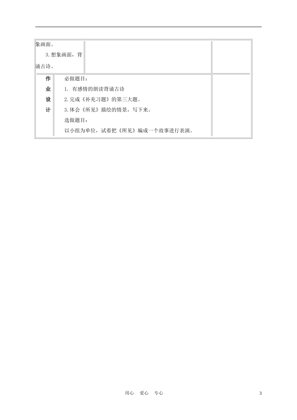 五年级语文上册 3 古诗两首-所见 1教案 苏教版_第3页