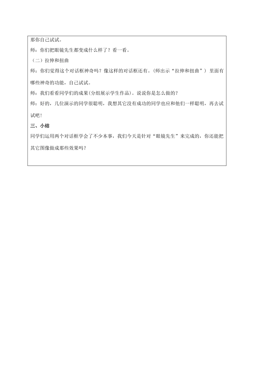 小学信息技术第一册 图形变化真奇妙教案 北京版_第2页