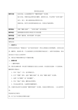 小学信息技术第一册 图形变化真奇妙教案 北京版