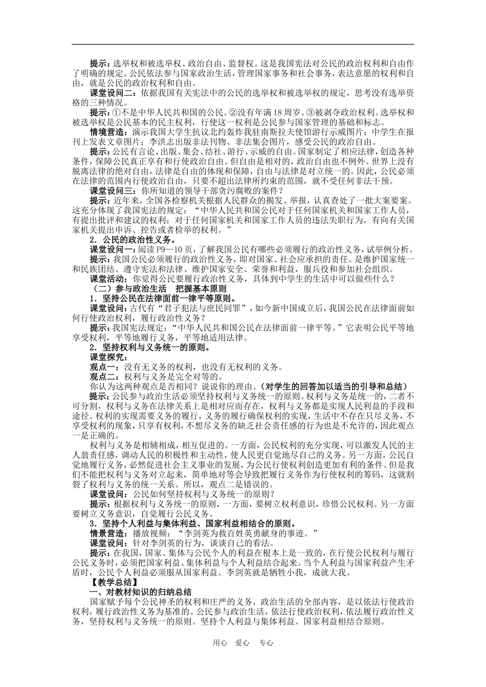 高中政治 1.2 政治权利与义务参与政治生活的准则 教案1 人教版必修2_第2页