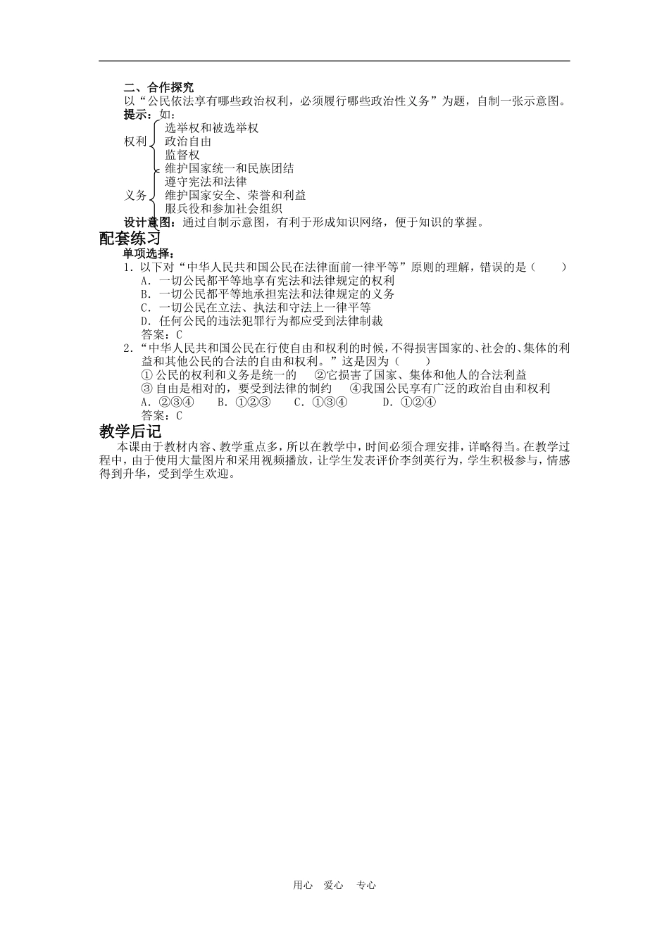 高中政治 1.2 政治权利与义务参与政治生活的准则 教案1 人教版必修2_第3页
