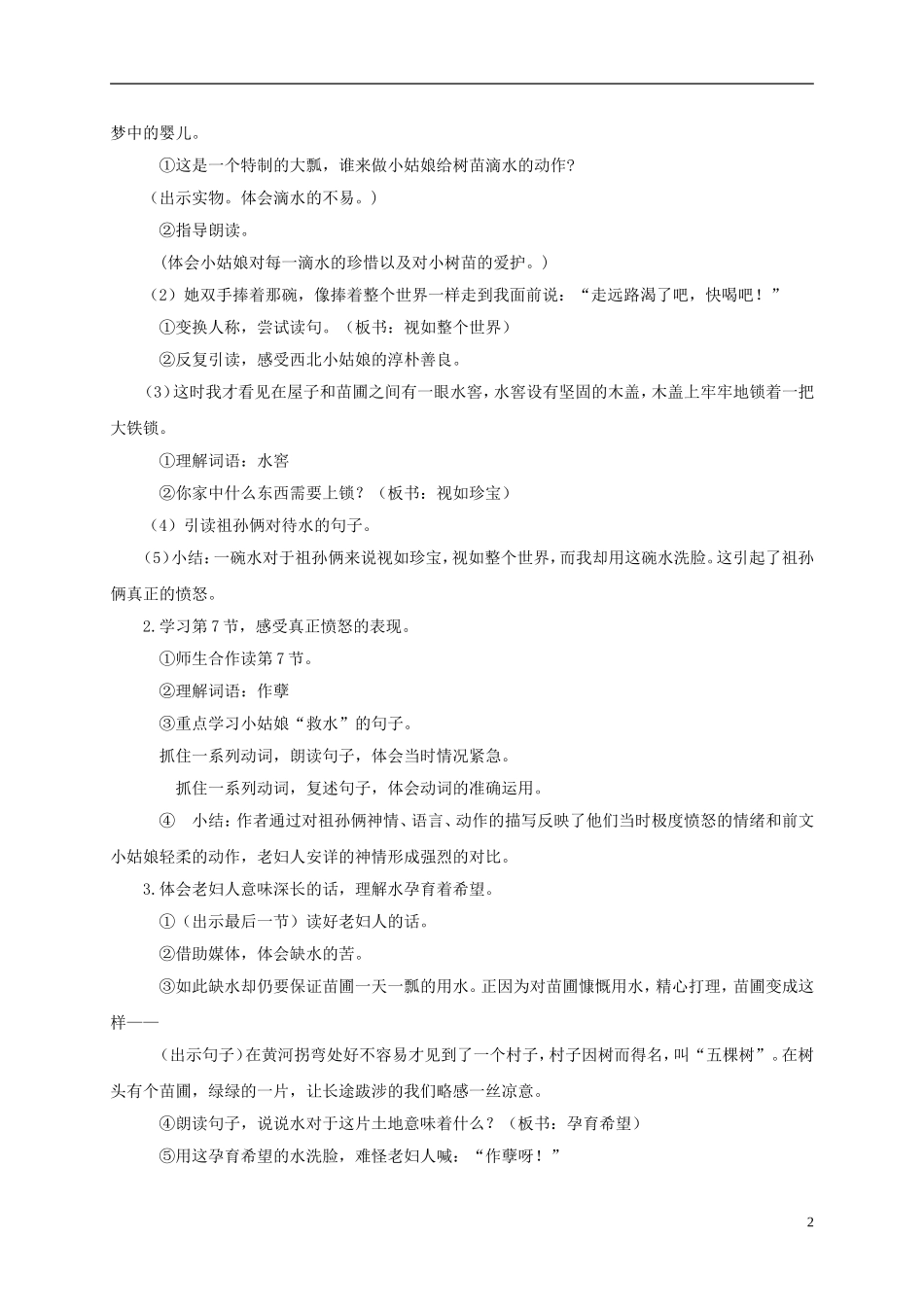 四年级语文下册 真正的愤怒 1教案 沪教版_第2页