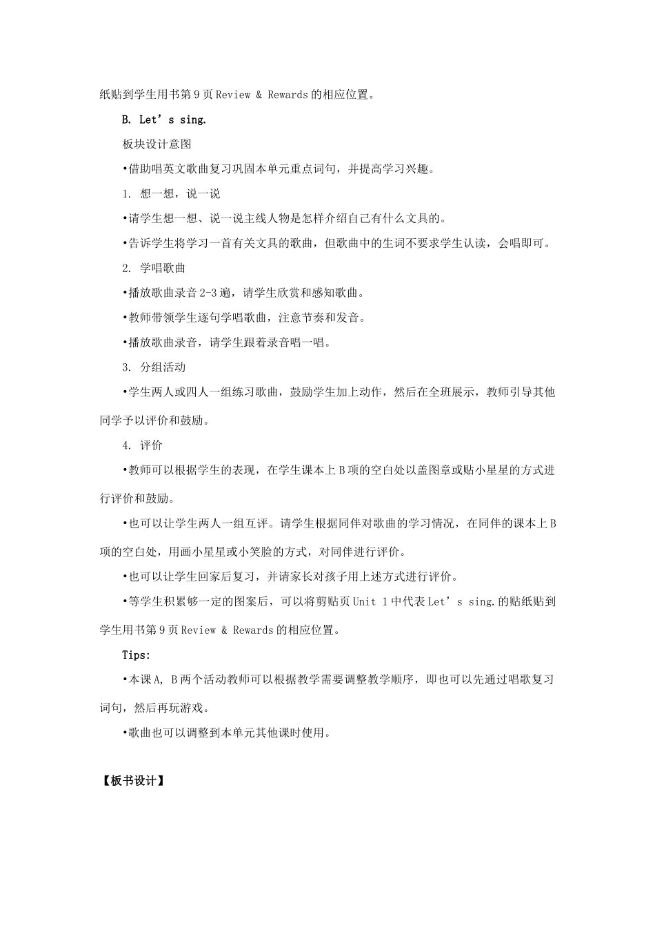 一年级英语上册 Unit 1《School》（第3课时）教学设计 人教新起点-人教新起点小学一年级上册英语教案_第3页