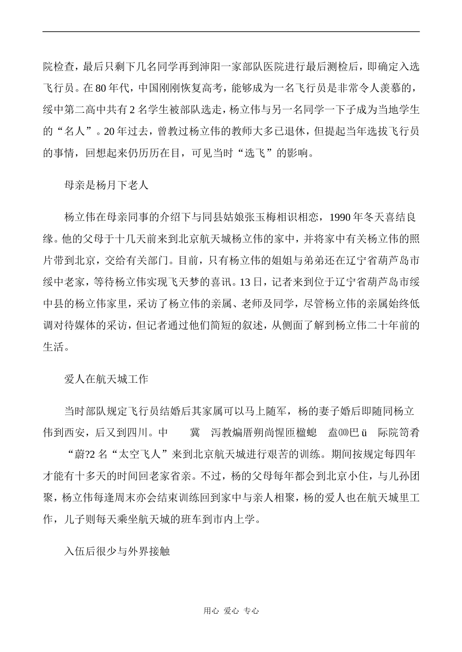 高中英语Unit 2 HEROES 文章 杨立伟将搭载神舟五号成中国航天第一人北师大版必修一_第2页