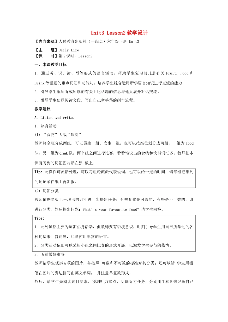 学年六年级英语下册 Unit 3《Daily Life》（Lesson 2）教学设计 人教新起点-人教新起点小学六年级下册英语教案_第1页