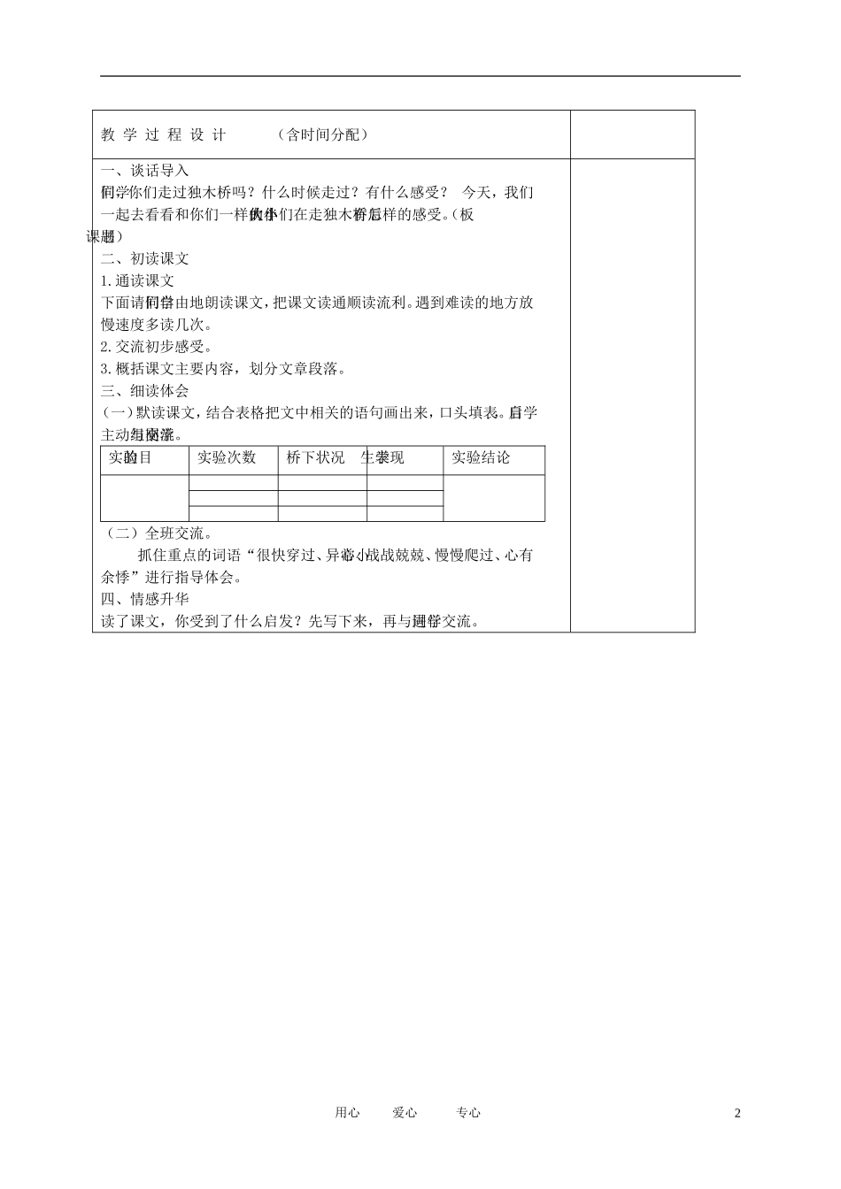 五年级语文下册 走独木桥1教案 北京版_第2页