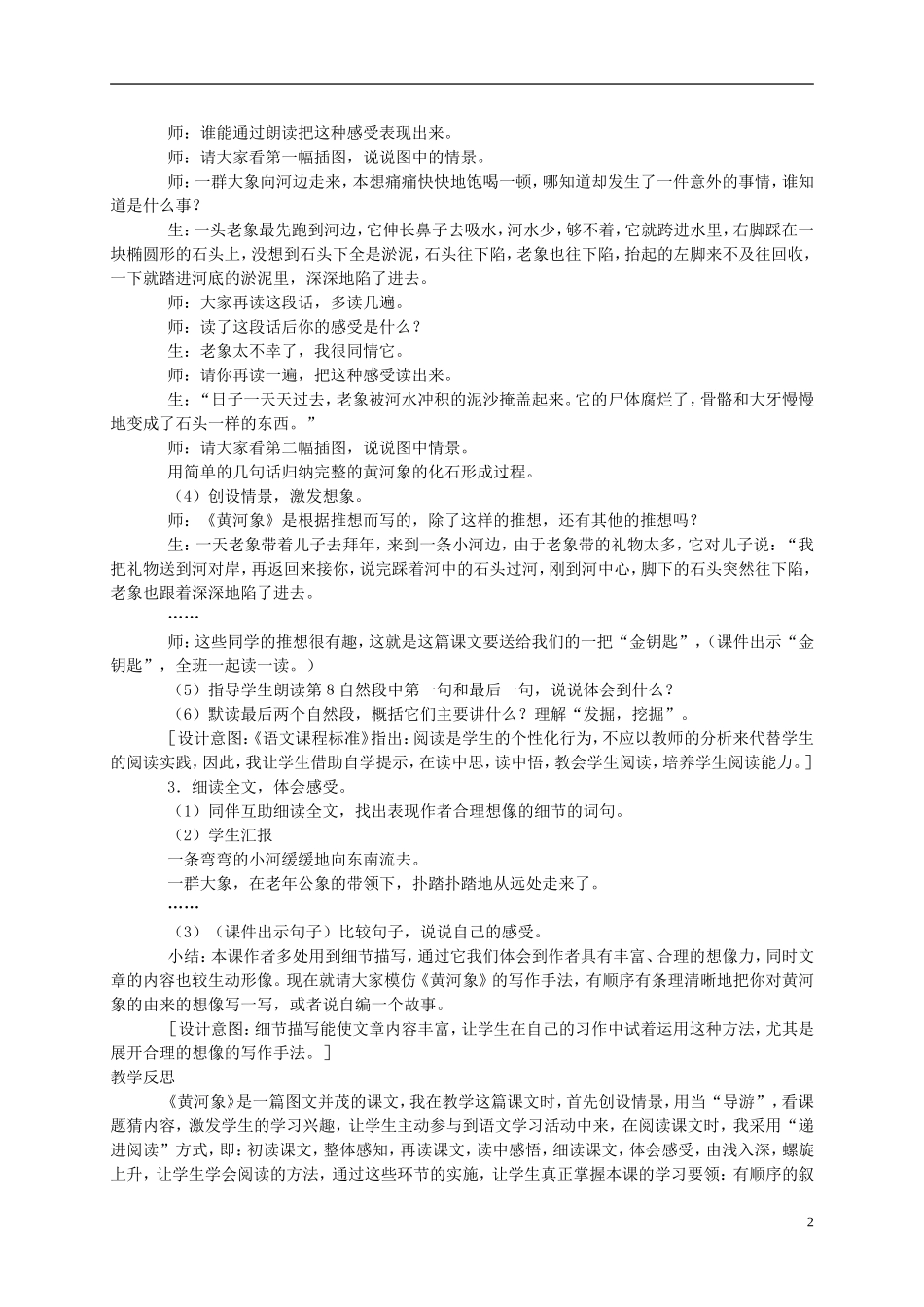 五年级语文上册 黄河象3教案 北师大版_第2页