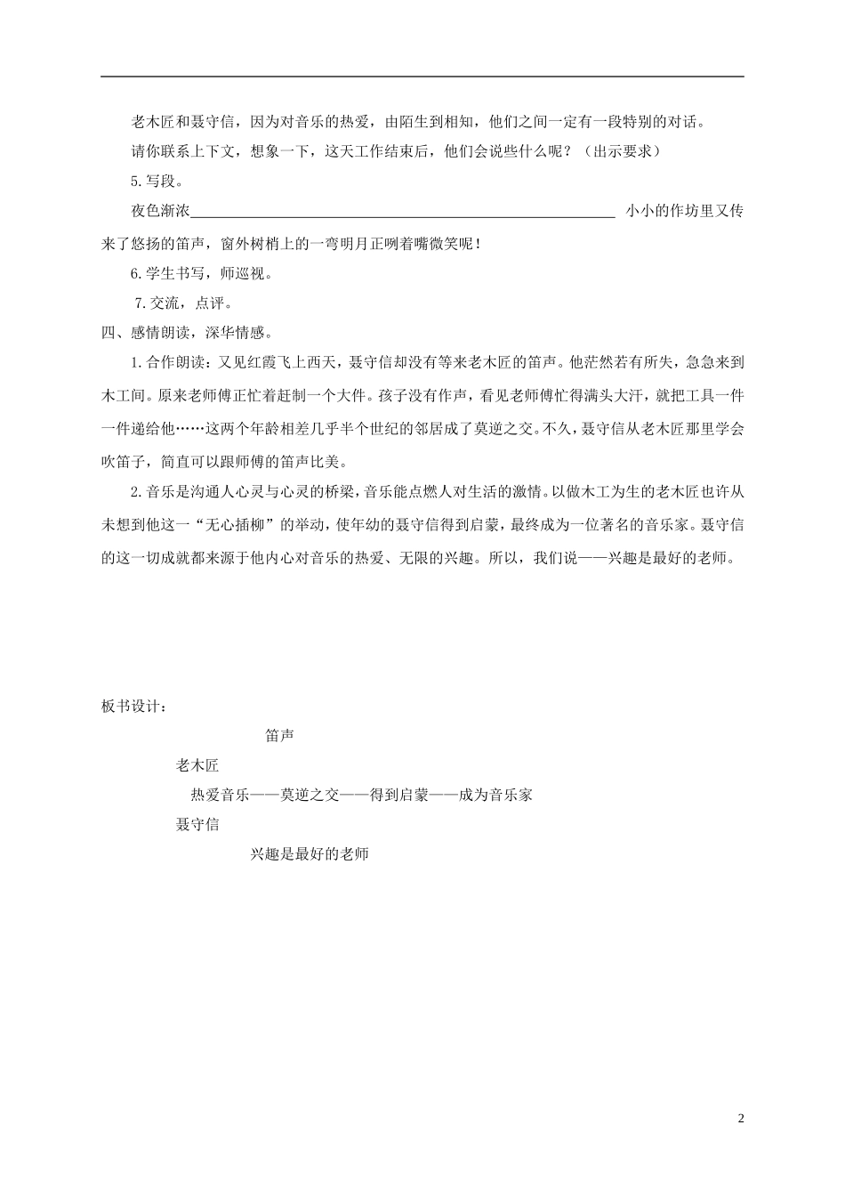 四年级语文下册 笛声 第二课时 1教案 沪教版_第2页