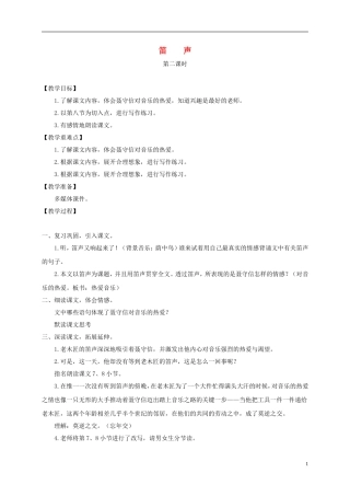 四年级语文下册 笛声 第二课时 1教案 沪教版