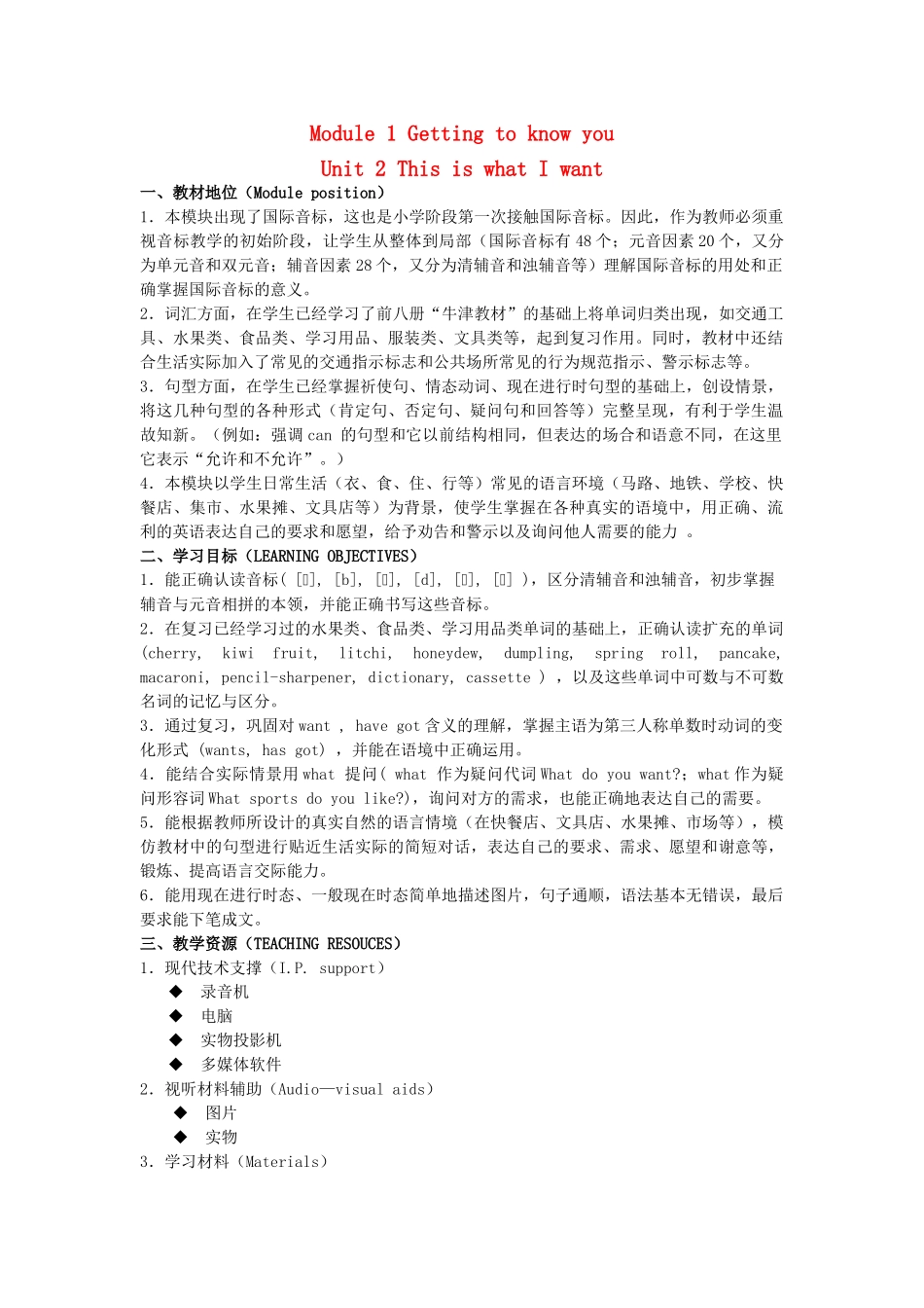 五年级英语上册 Module 1Unit 2 This is what I want教案 沪教牛津版-沪教牛津版小学五年级上册英语教案_第1页