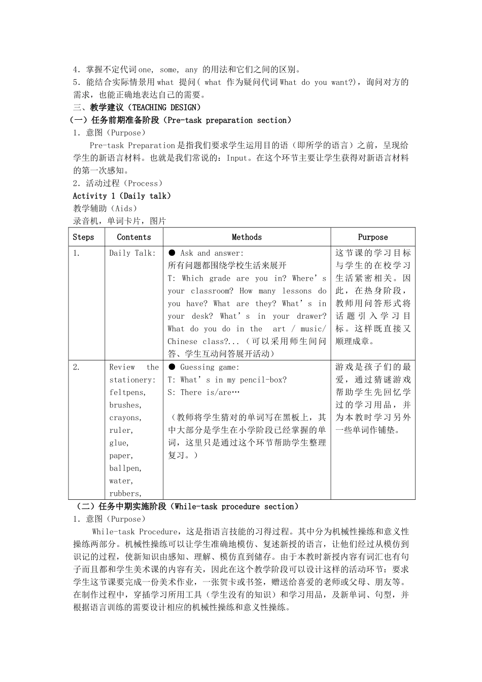 五年级英语上册 Module 1Unit 2 This is what I want教案 沪教牛津版-沪教牛津版小学五年级上册英语教案_第3页