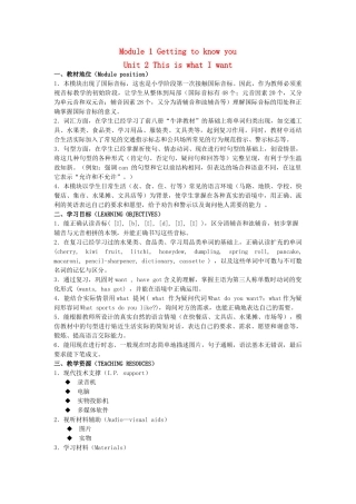 五年级英语上册 Module 1Unit 2 This is what I want教案 沪教牛津版-沪教牛津版小学五年级上册英语教案