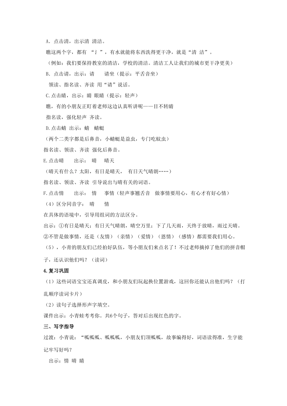 一年级语文下册 识字8教学设计 苏教版-苏教版小学一年级下册语文教案_第3页